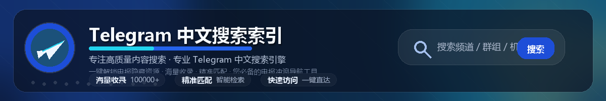 telegram搜