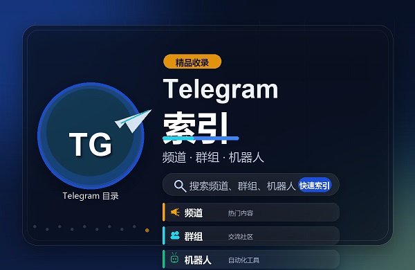 Telegram好用的Bot推荐 Telegram 机器人常见问题排查:连接失败与响应延迟解决方法
